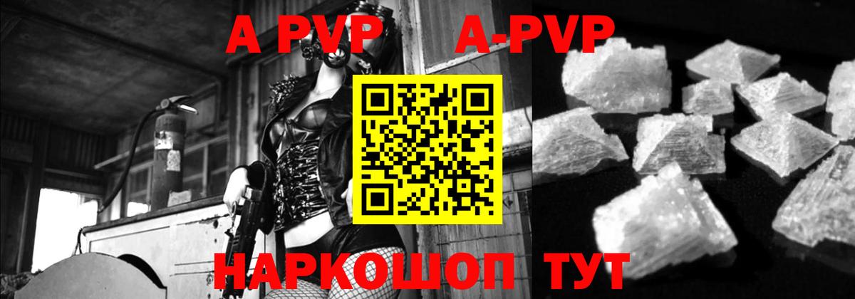 A-PVP СК  Вход с VPN  Елизово  А ПВП кристаллы  цены наркотик  Alfa_PVP СК КРИС 