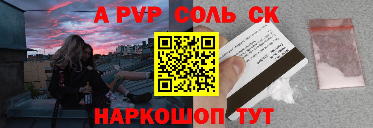 APVP кристаллы Елизово