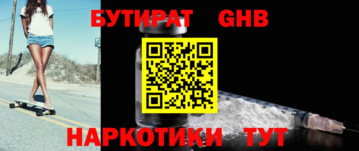 Елизово  Бутират BDO  Вход с VPN 