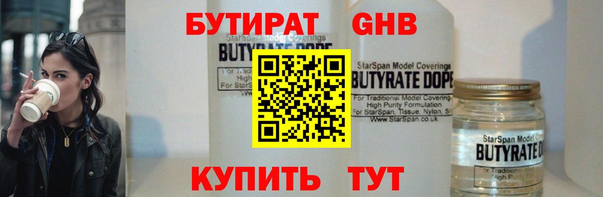 БУТИРАТ буратино Елизово