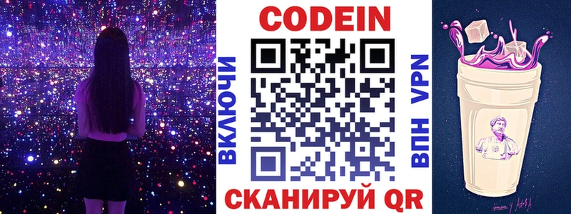 Codein напиток Lean (лин)  наркошоп  Елизово 