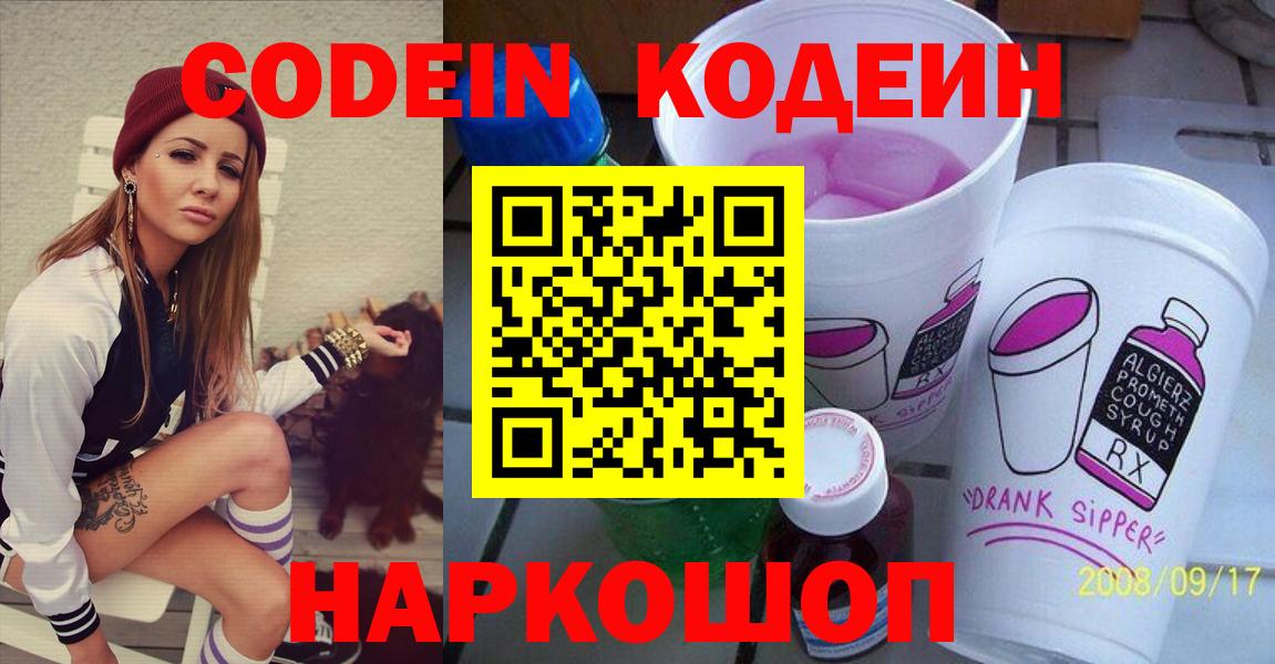 Кодеиновый сироп Lean Purple Drank Елизово