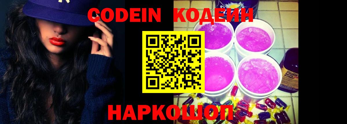 сколько стоит  Вход с VPN  Кодеин Purple Drank  Елизово  Кодеиновый сироп Lean Purple Drank 