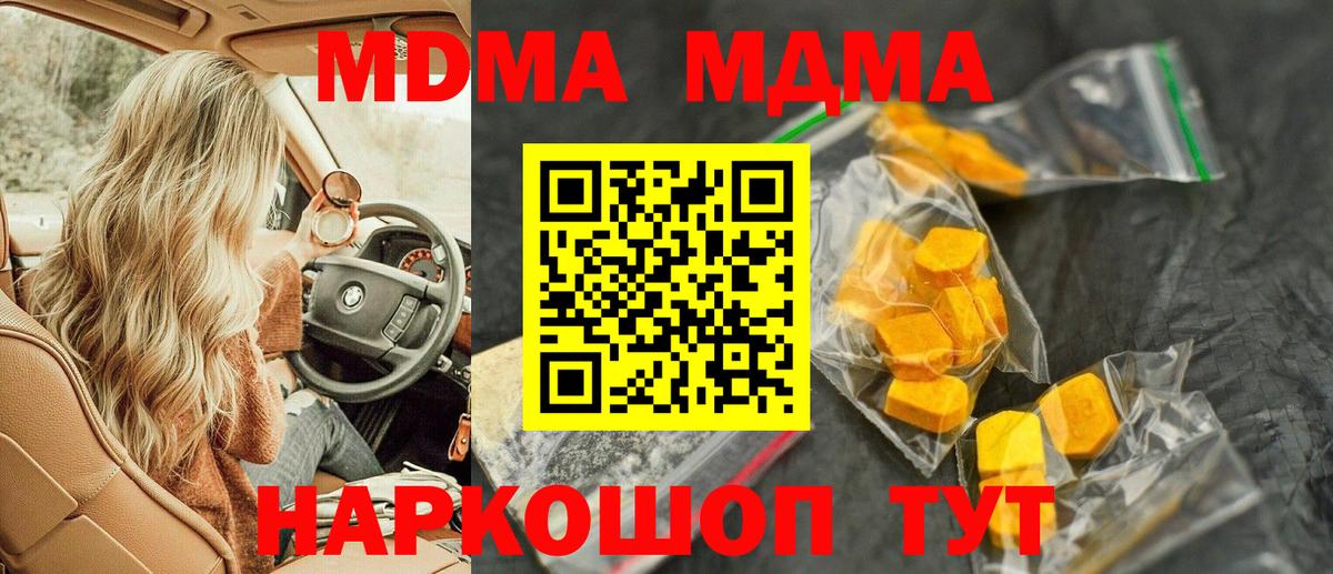 MDMA Molly  MDMA кристаллы  МДМА  Вход с VPN  Елизово 