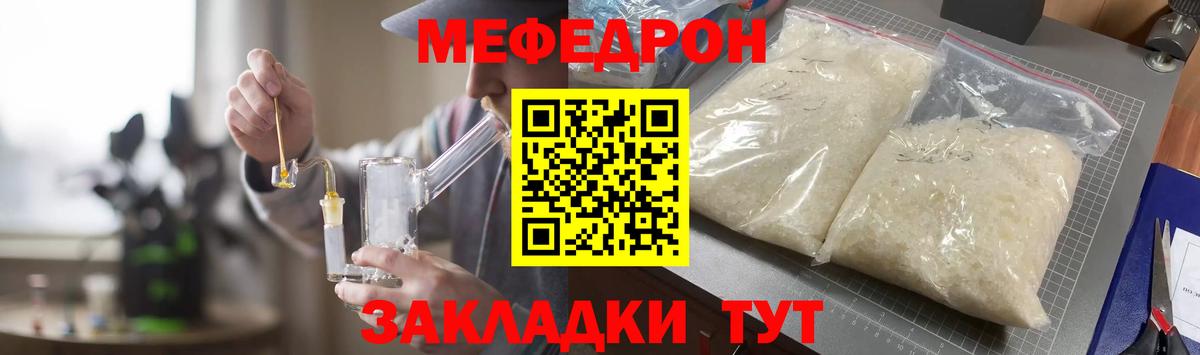 Меф мяу мяу мука Елизово